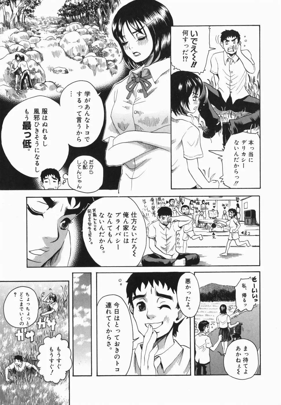 潮のかほり Page.25
