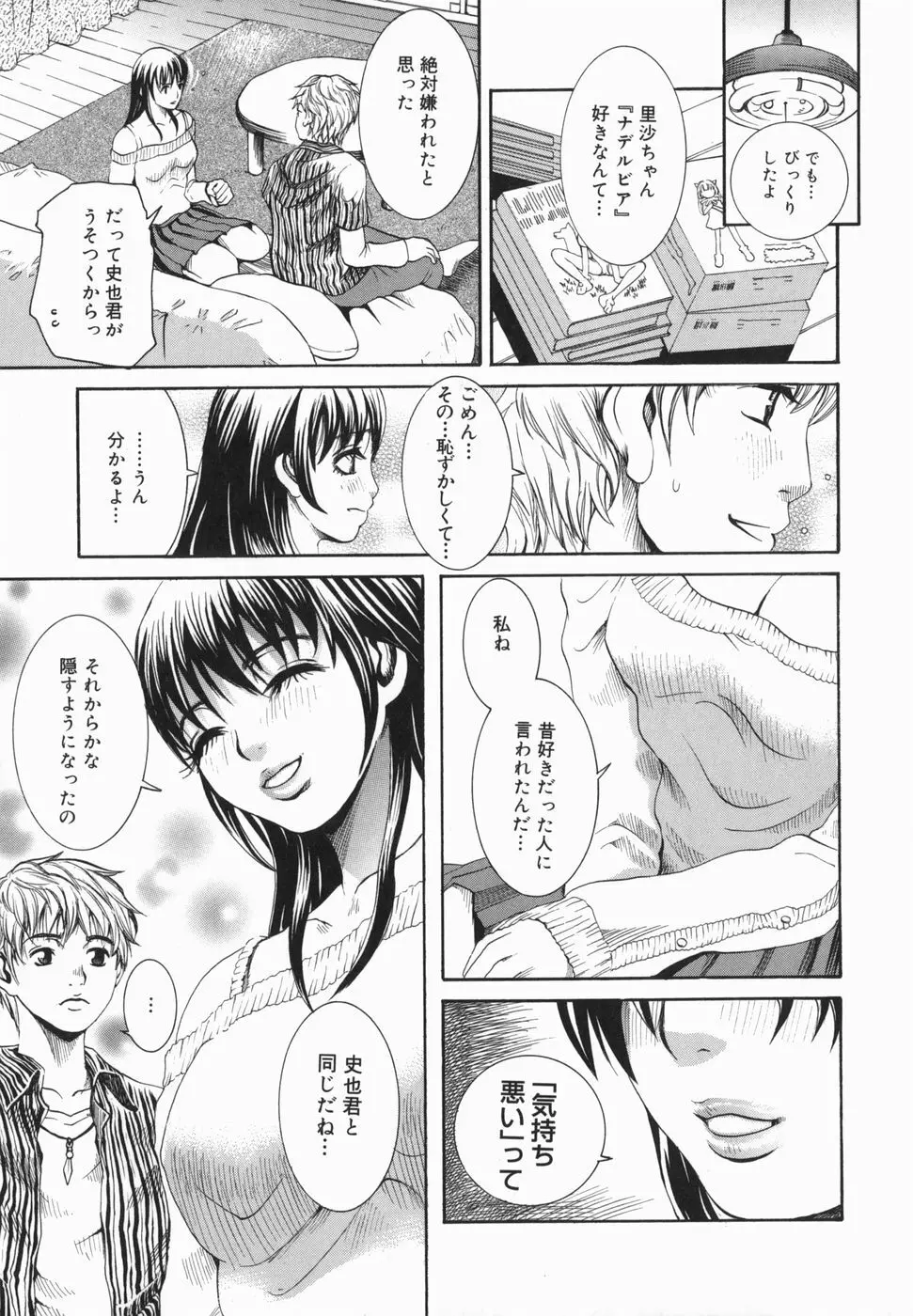 潮のかほり Page.61