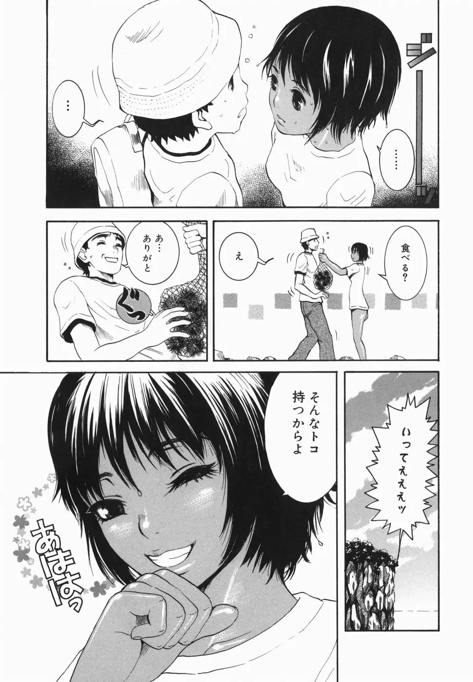潮のかほり Page.9