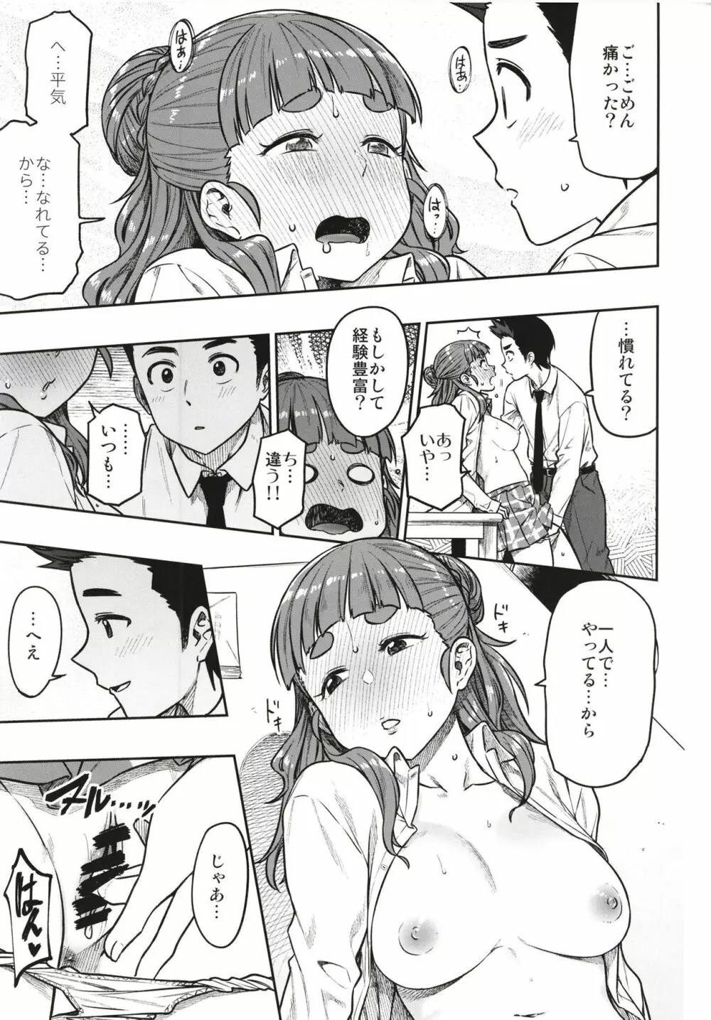 すなおな奈緒 Page.15