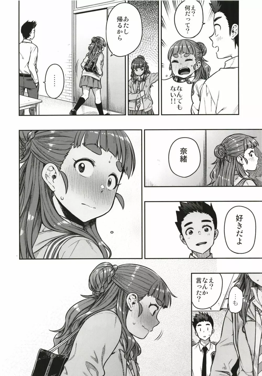 すなおな奈緒 Page.28