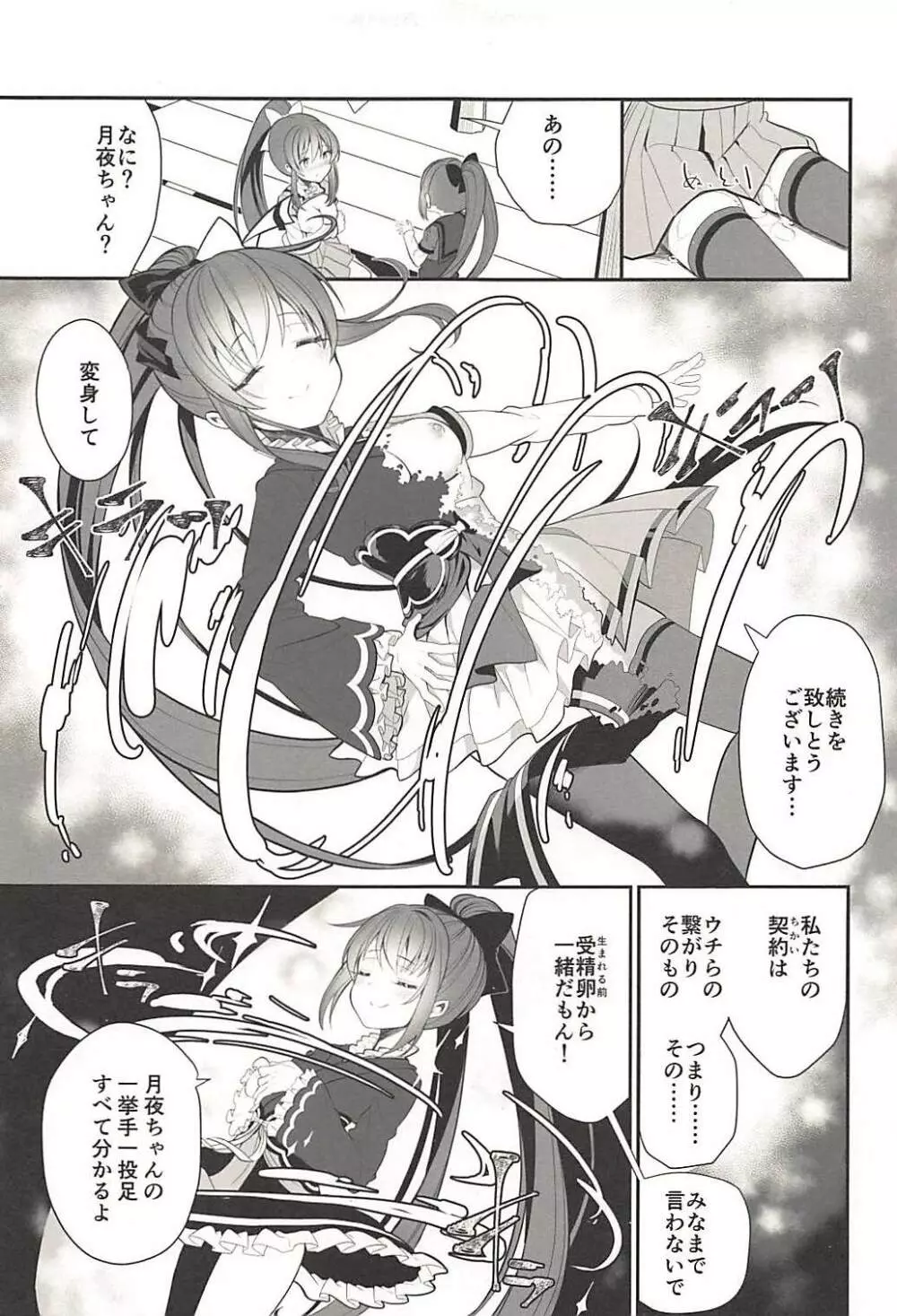 ドッペルゲンガーの蜜月 Page.12