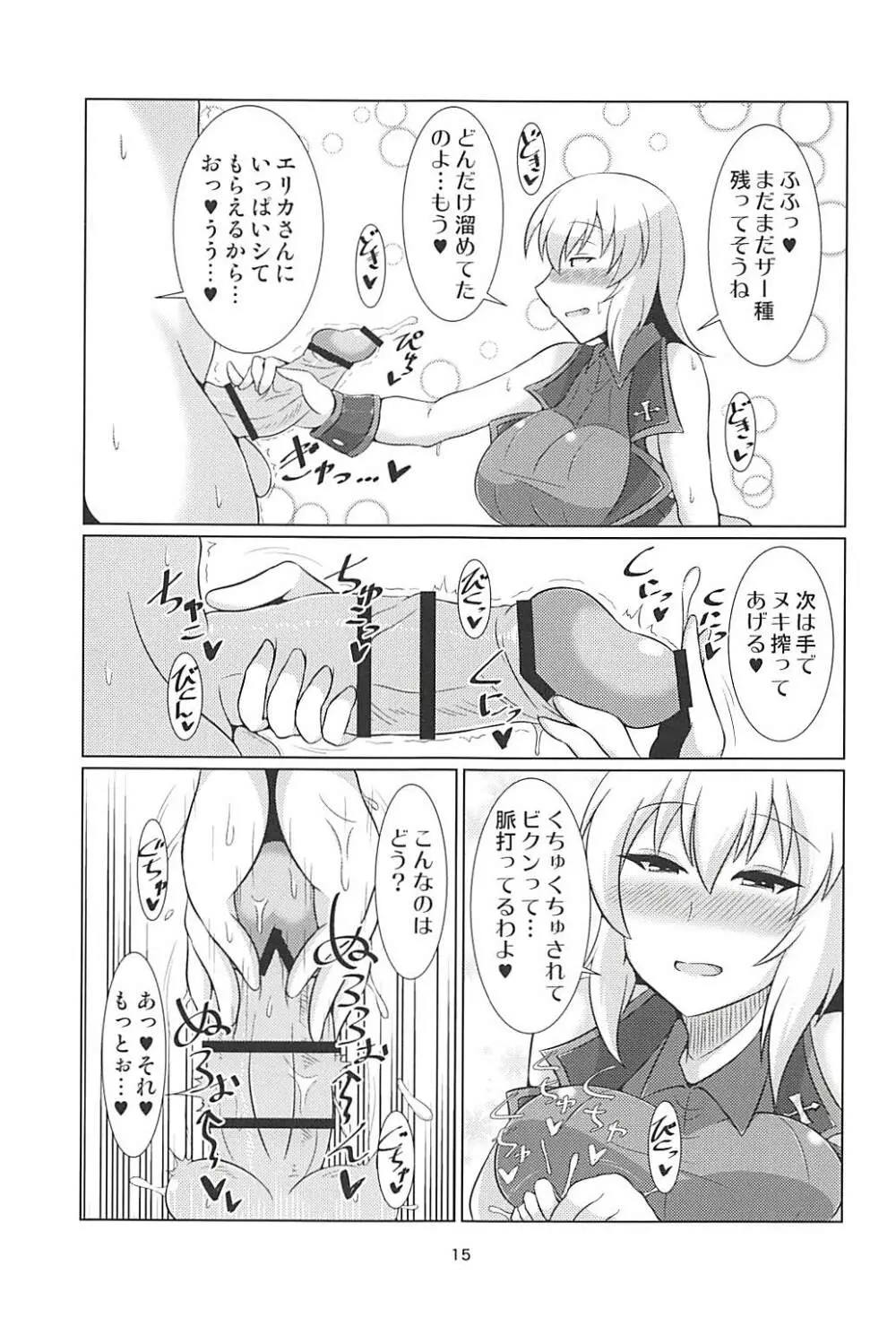 いつみでれ Page.14