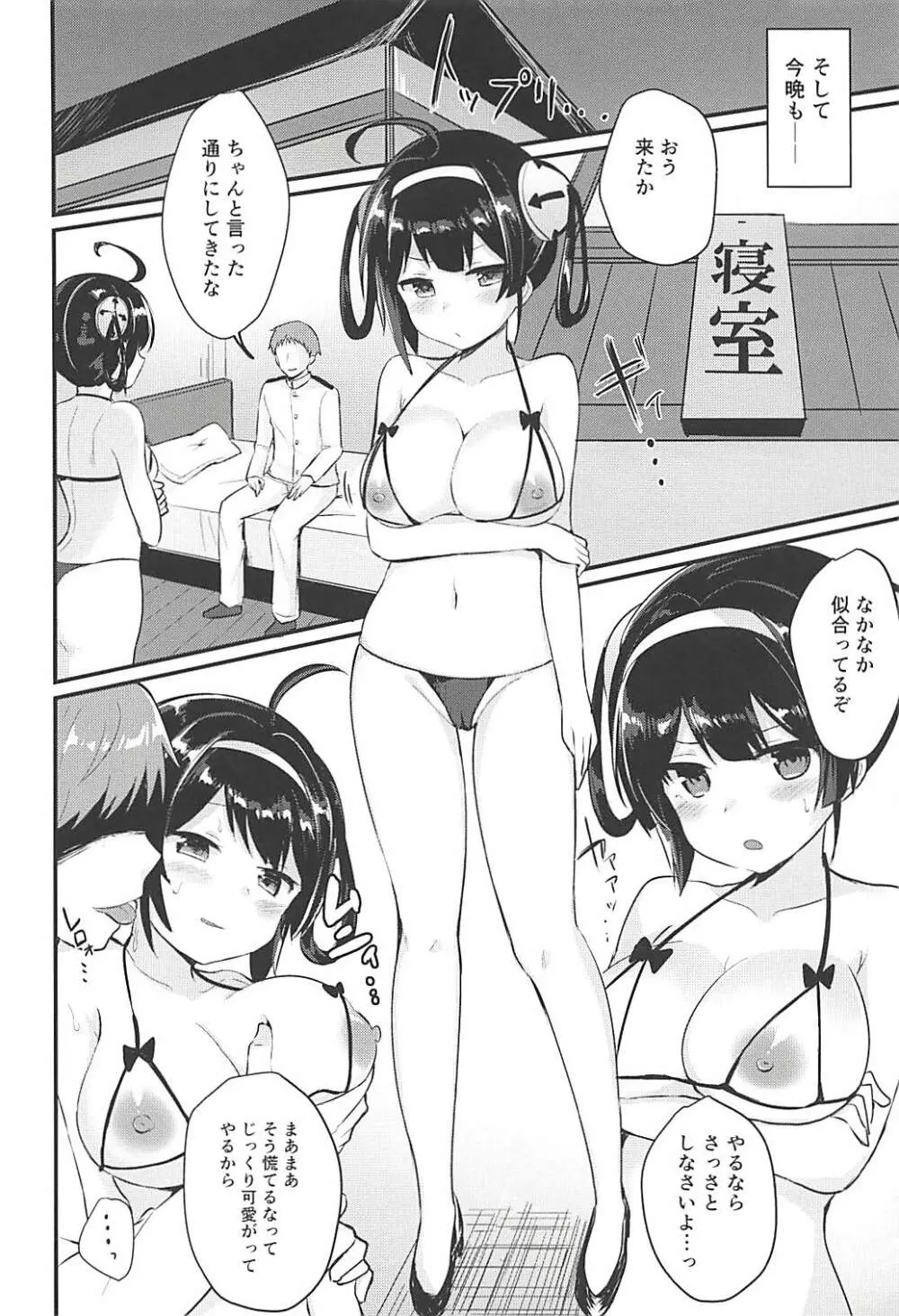 寧海姉ちゃんの身代わり日記 Page.11