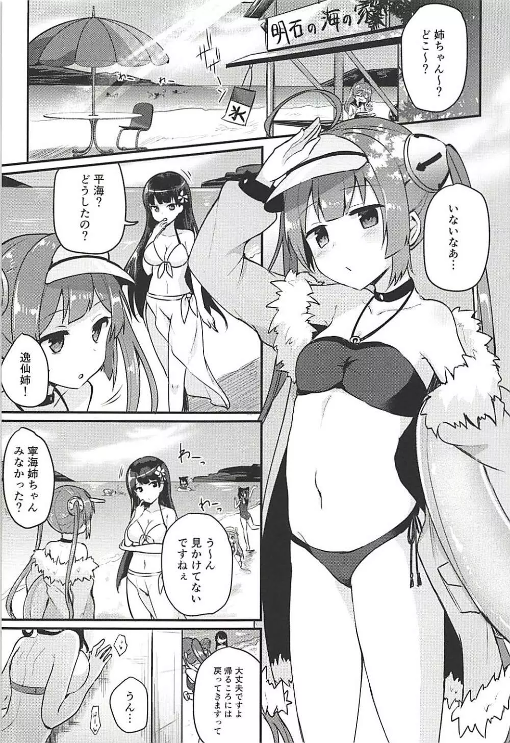 寧海姉ちゃんの身代わり日記 Page.4