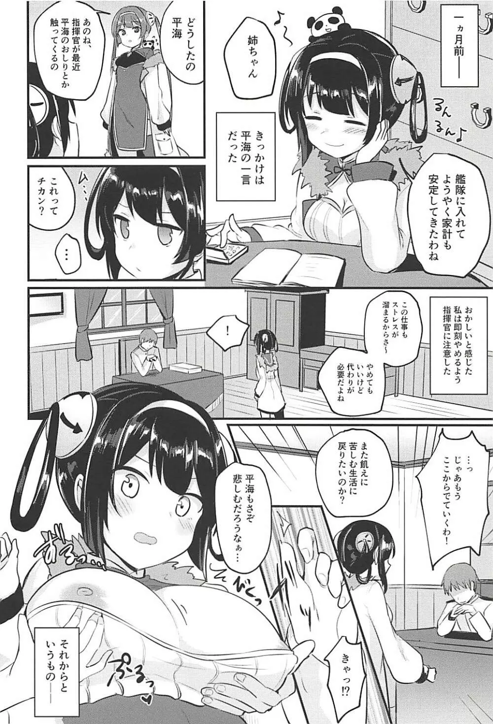 寧海姉ちゃんの身代わり日記 Page.9