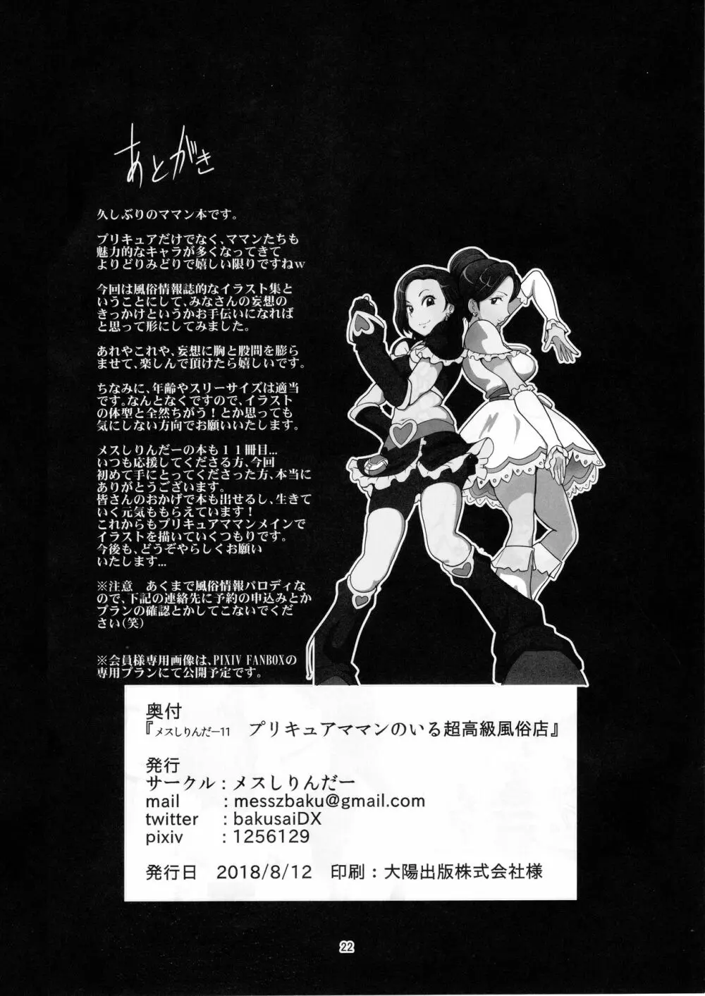 メスしりんだー11 プリキュアママンのいる超高級風俗店 Page.20