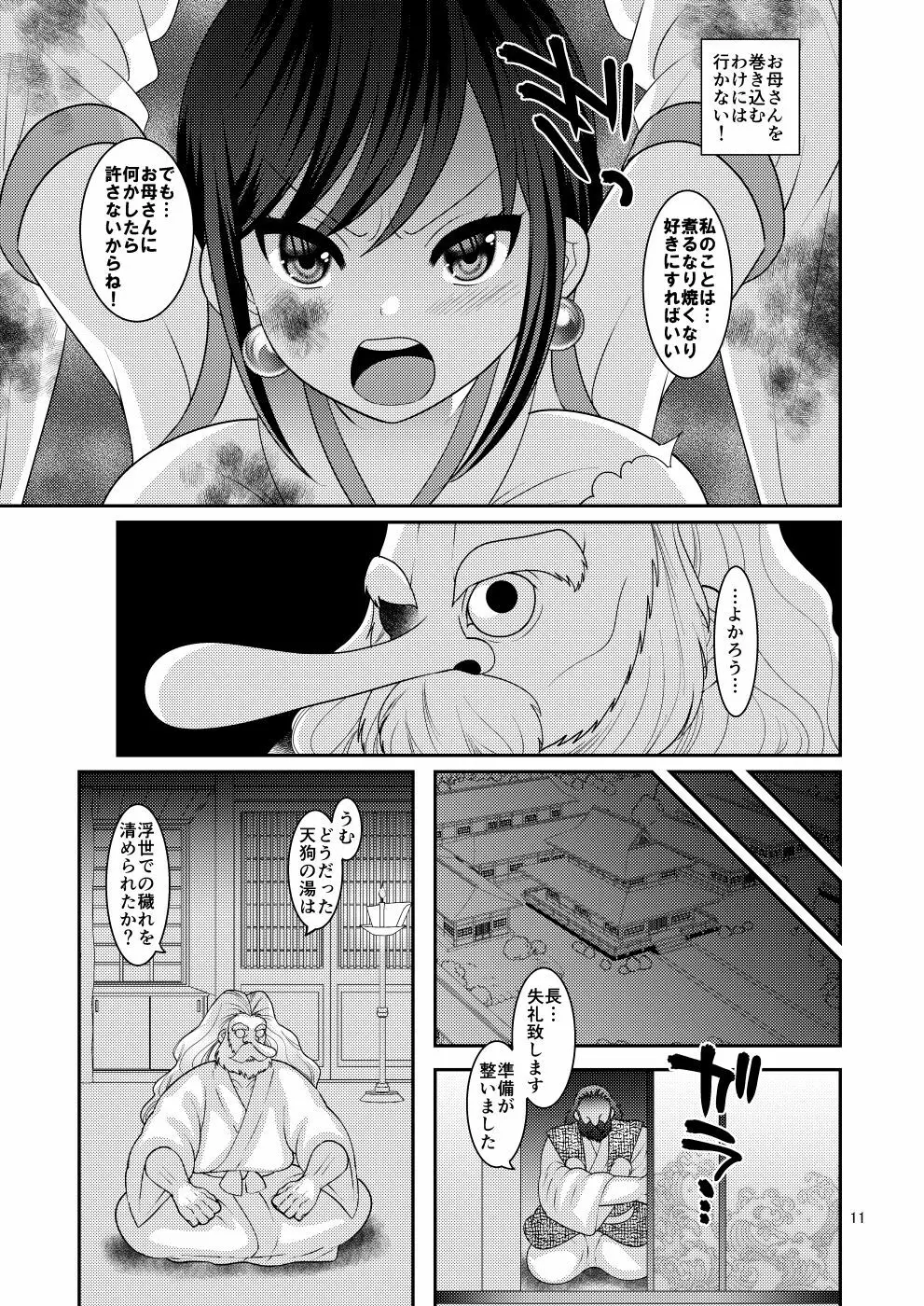 堕散る華 Page.11