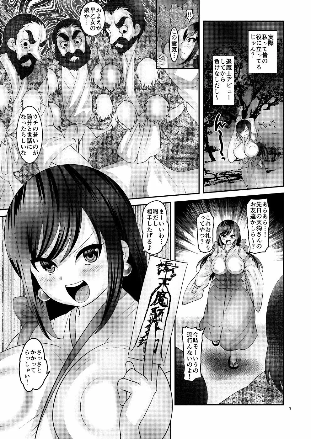 堕散る華 Page.7