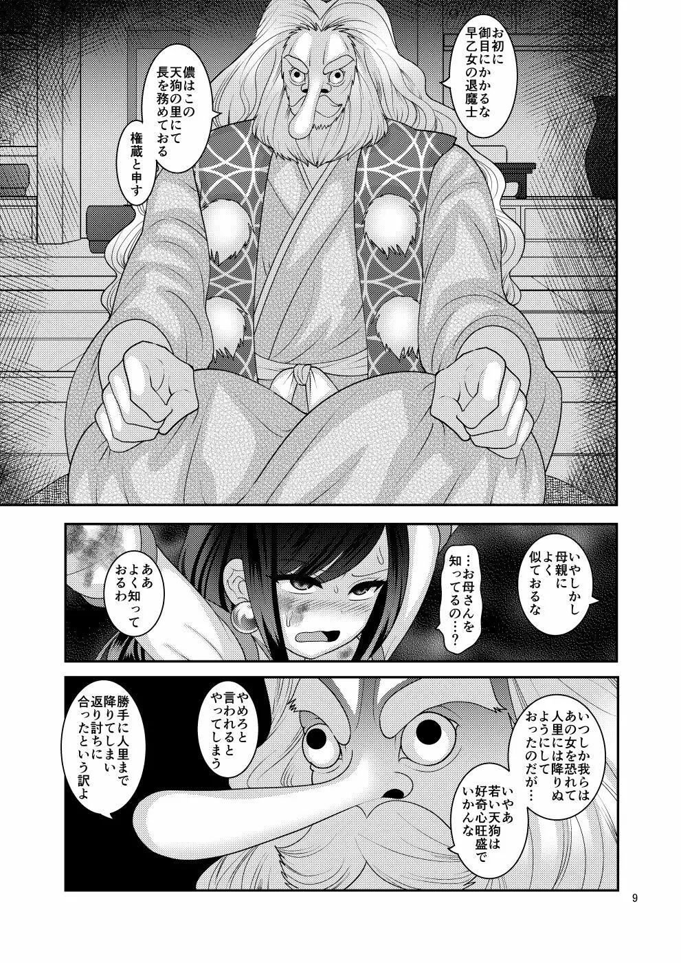 堕散る華 Page.9