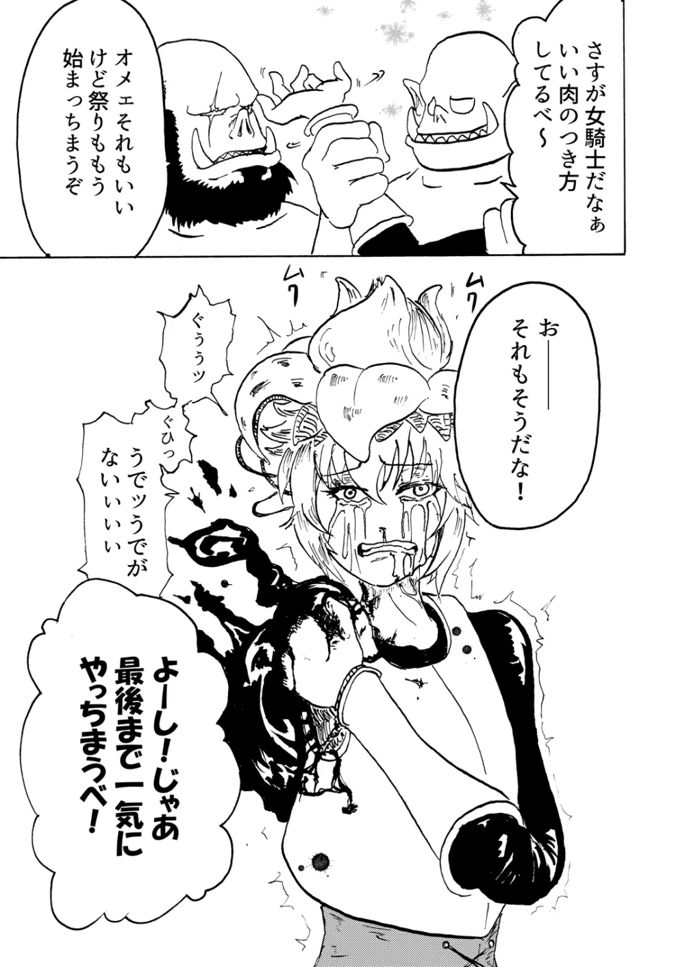 くっころ!⇒DEAD Page.20