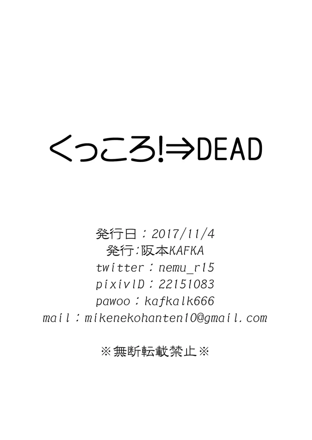 くっころ!⇒DEAD Page.23