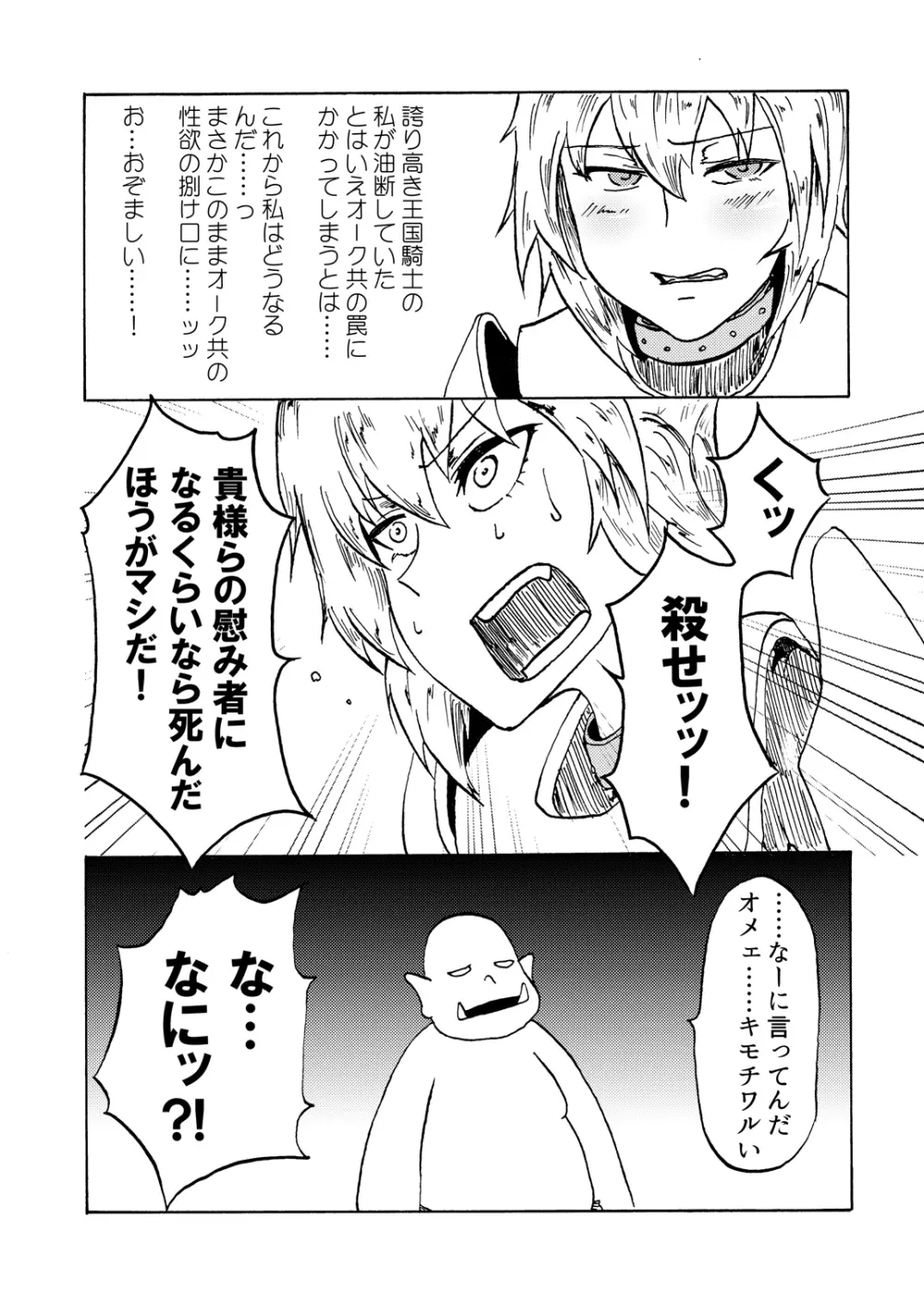 くっころ!⇒DEAD Page.4