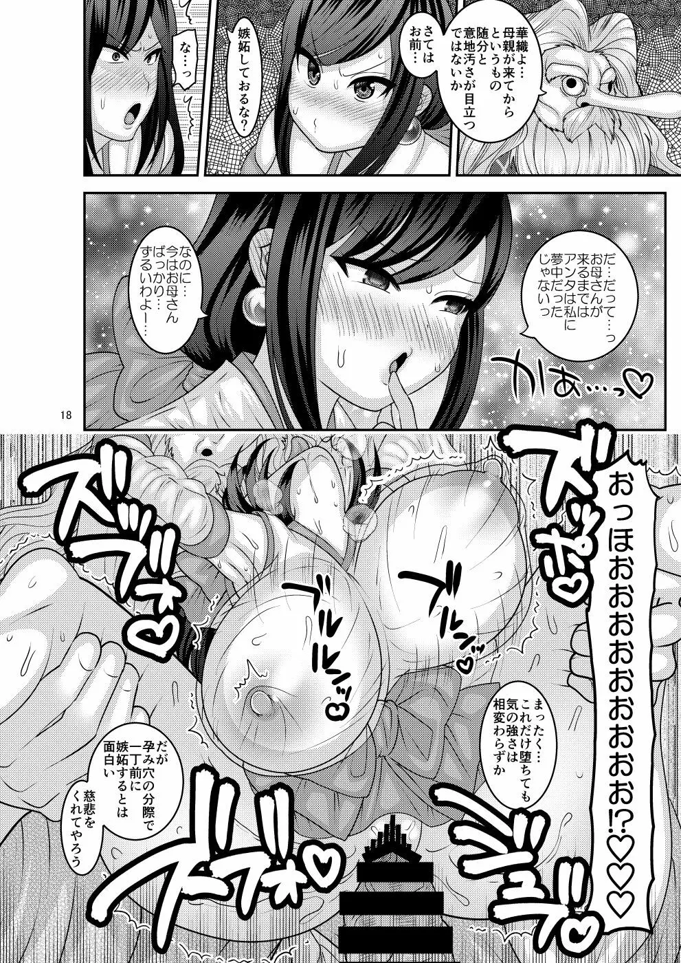 続、堕散る華 Page.18