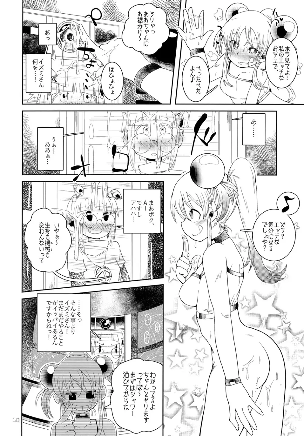 イズミちゃんオディティ! Page.10