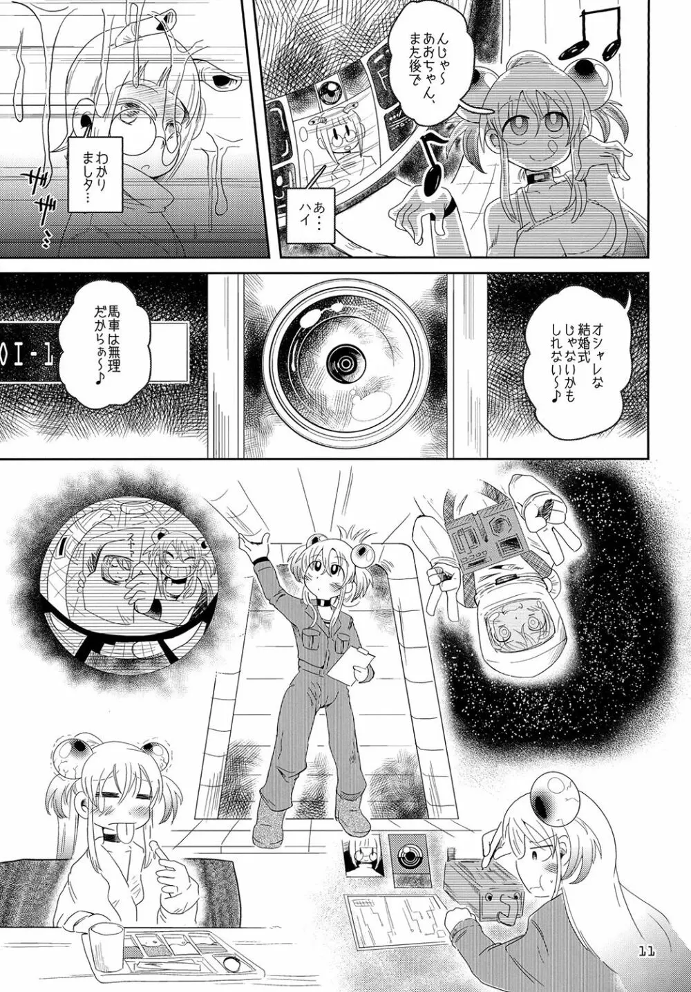 イズミちゃんオディティ! Page.11