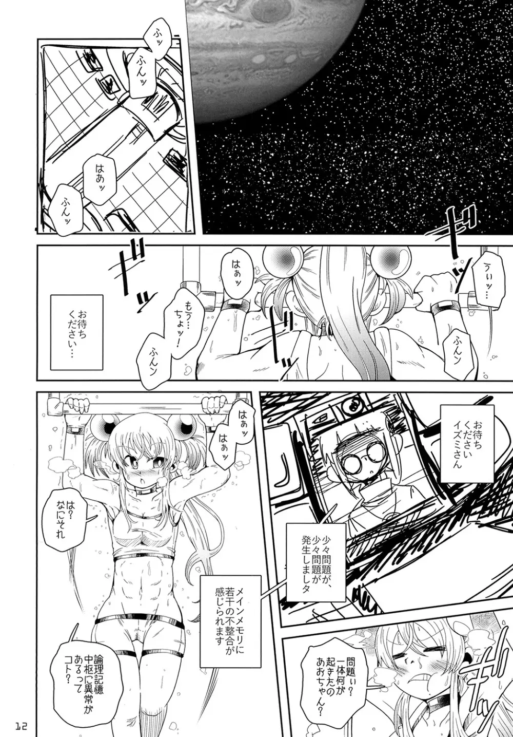 イズミちゃんオディティ! Page.12