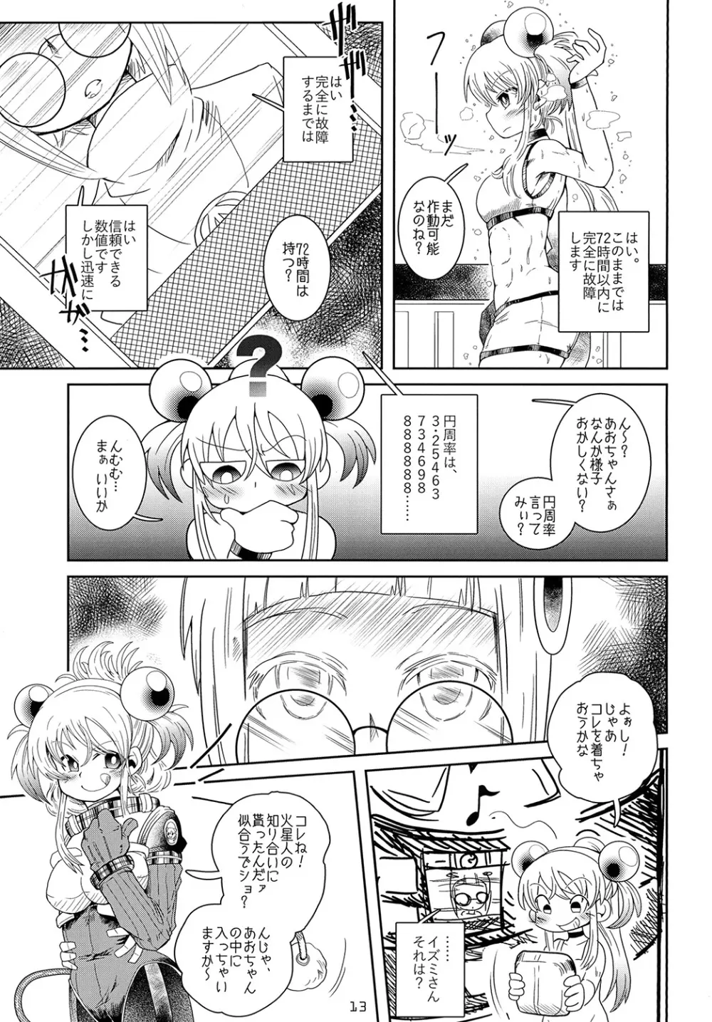 イズミちゃんオディティ! Page.13