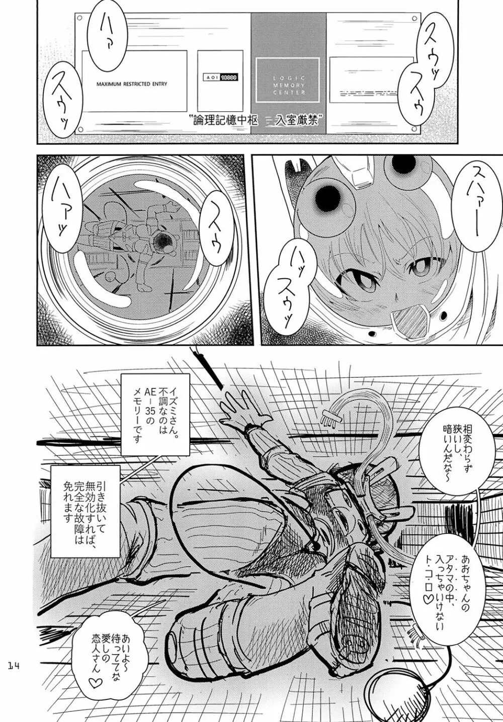 イズミちゃんオディティ! Page.14