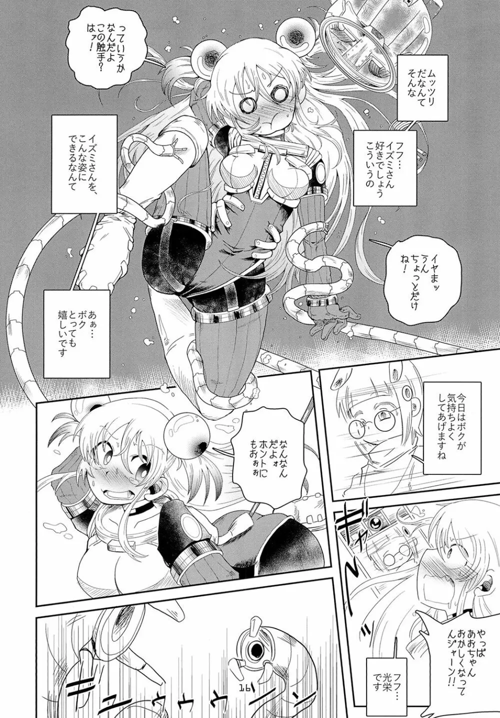 イズミちゃんオディティ! Page.16