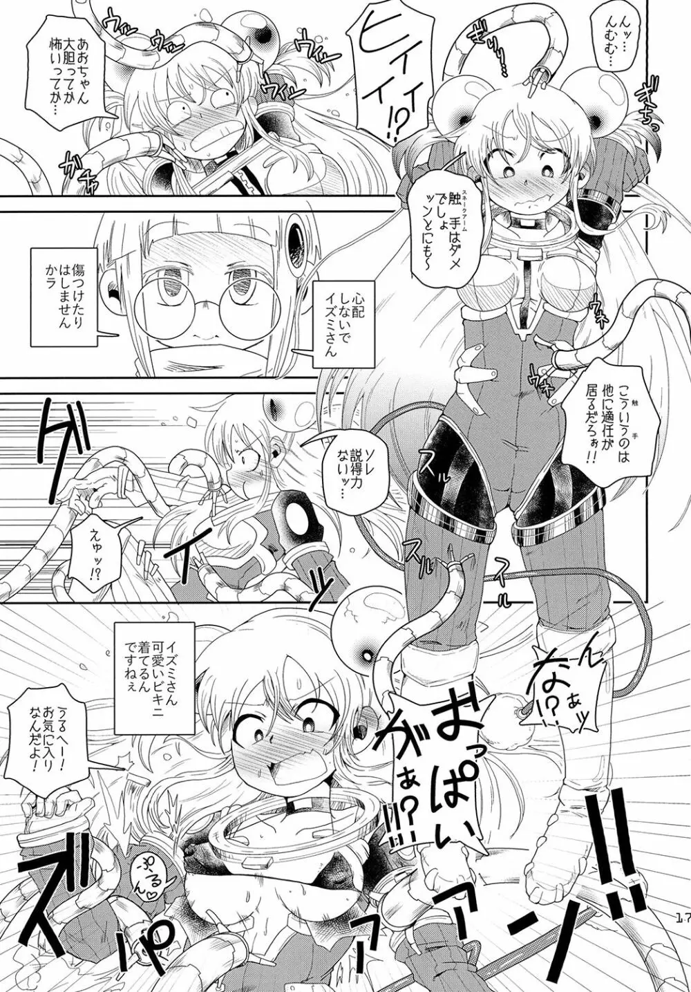 イズミちゃんオディティ! Page.17