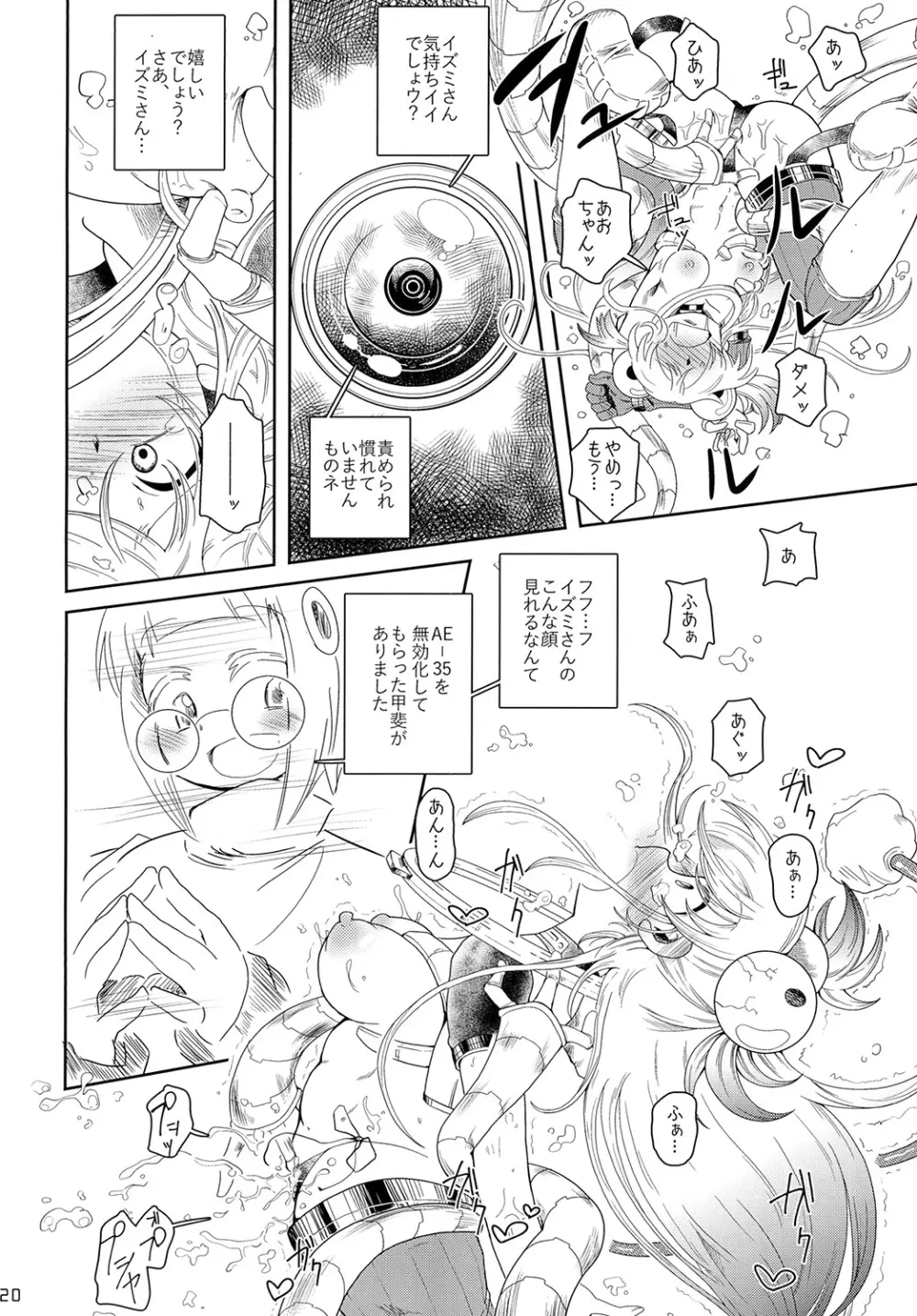 イズミちゃんオディティ! Page.20