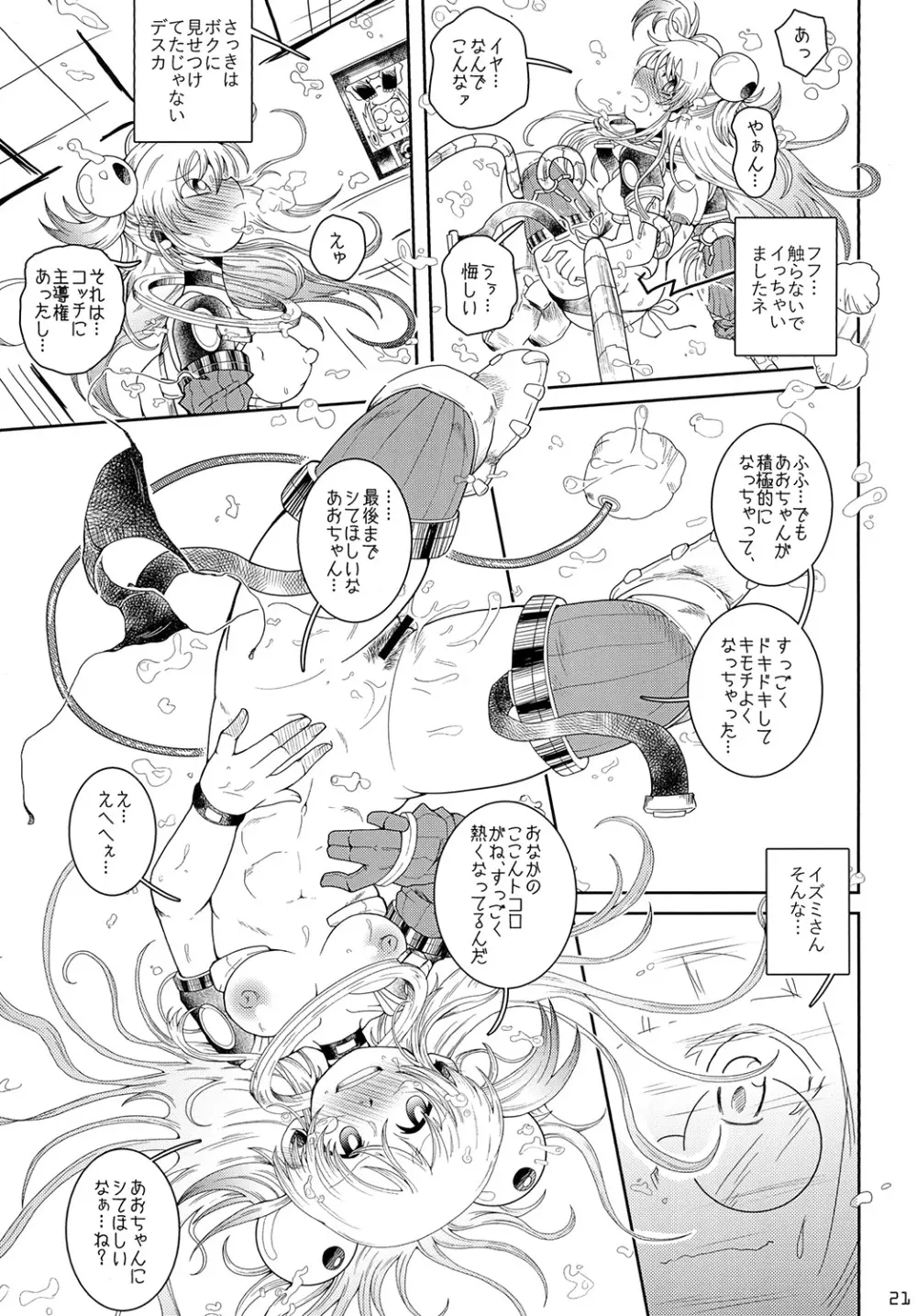イズミちゃんオディティ! Page.21