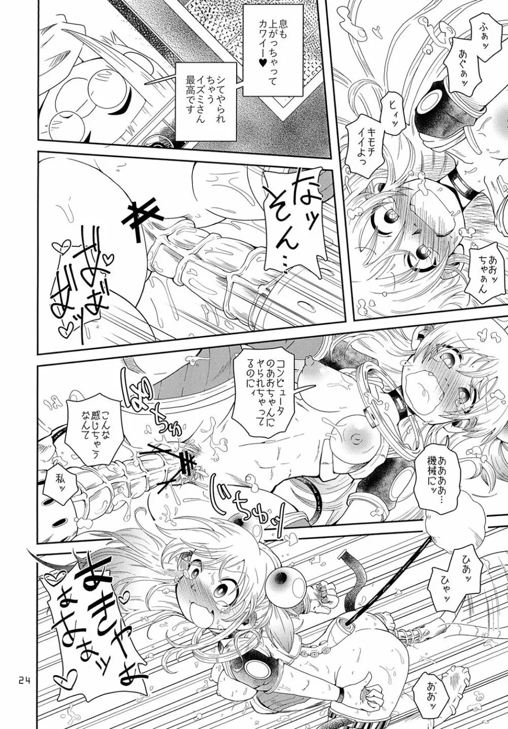 イズミちゃんオディティ! Page.24