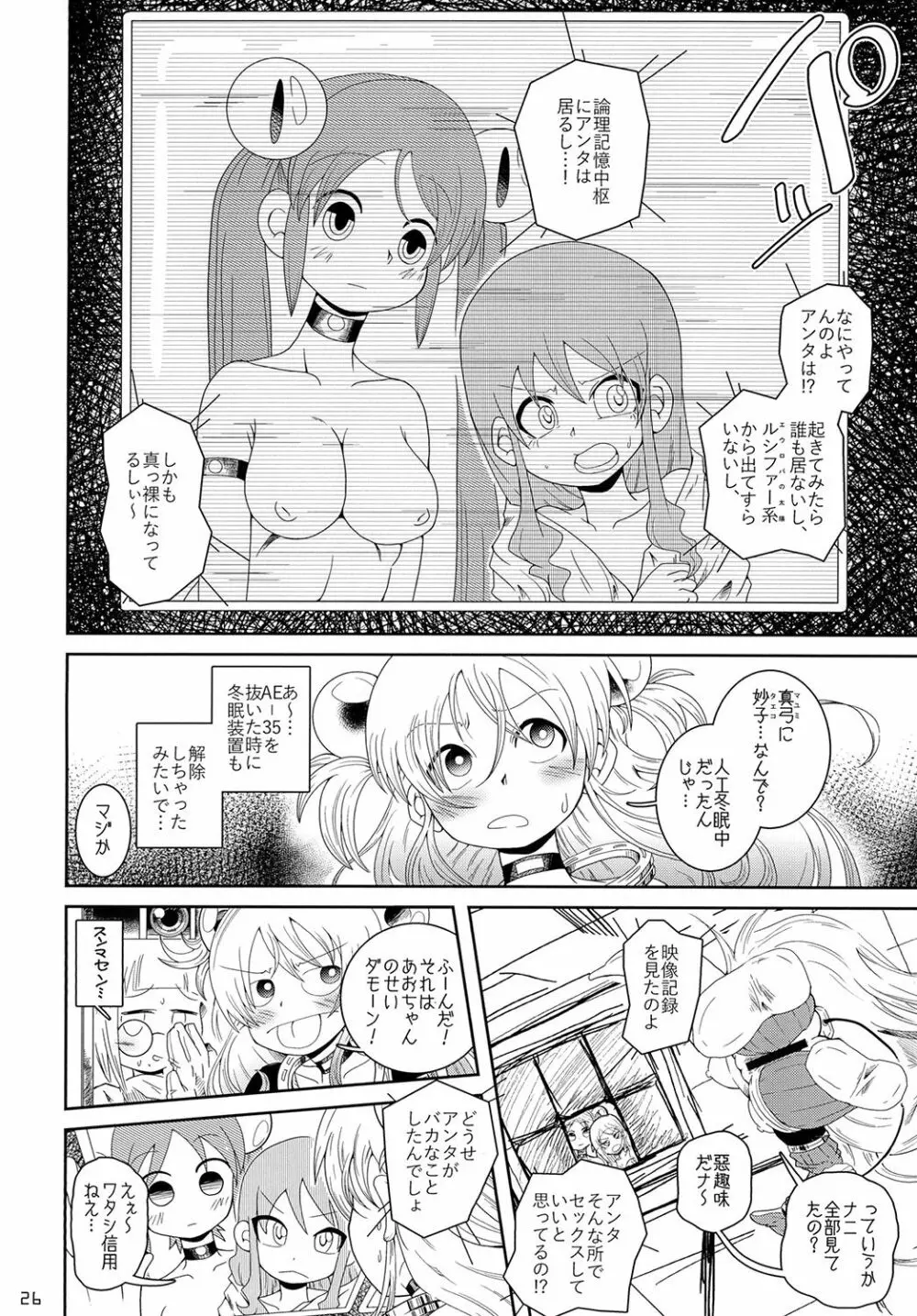 イズミちゃんオディティ! Page.26