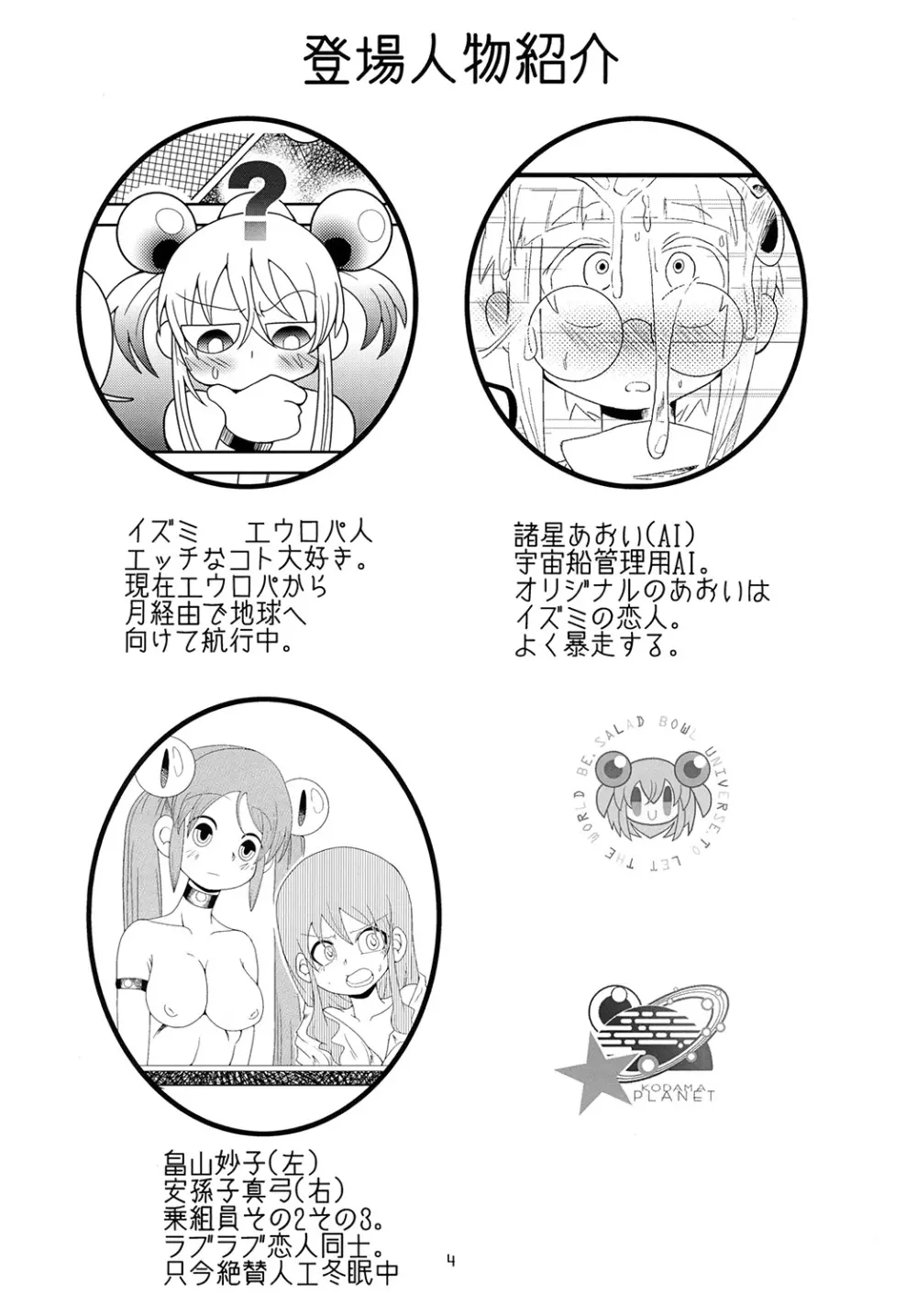 イズミちゃんオディティ! Page.4