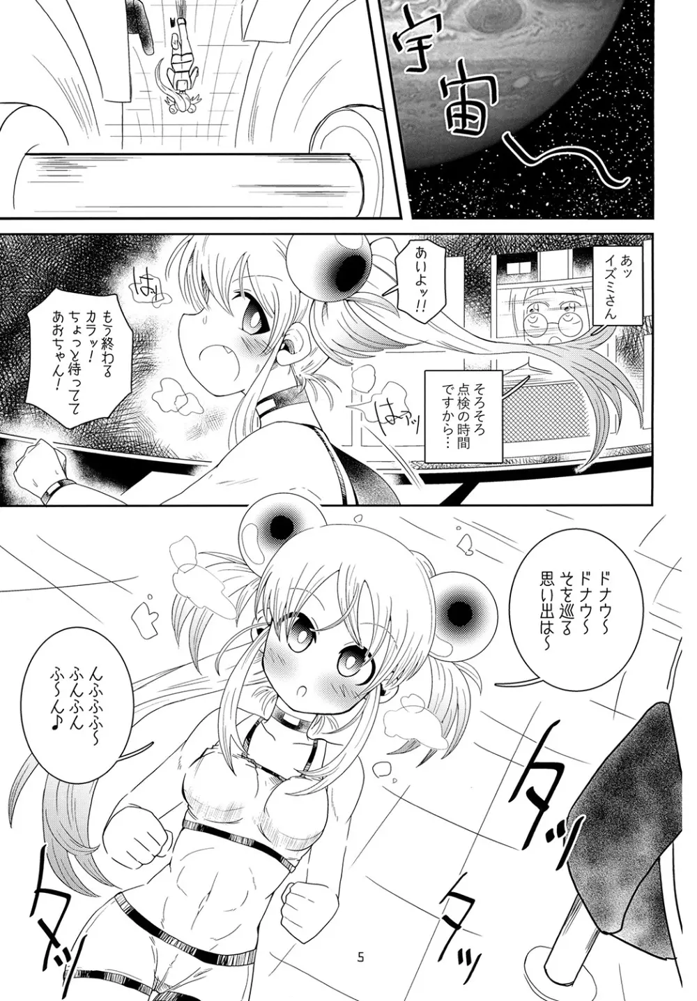イズミちゃんオディティ! Page.5