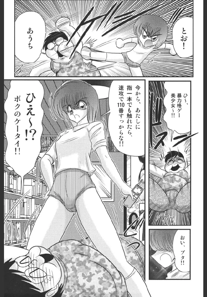 淫蜜荘物語 Page.100