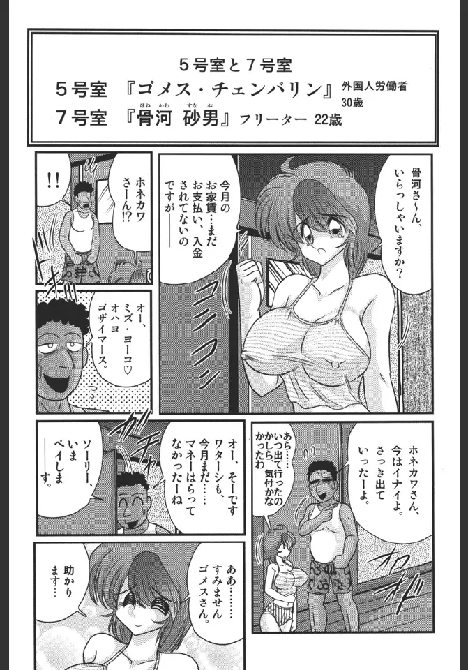 淫蜜荘物語 Page.113