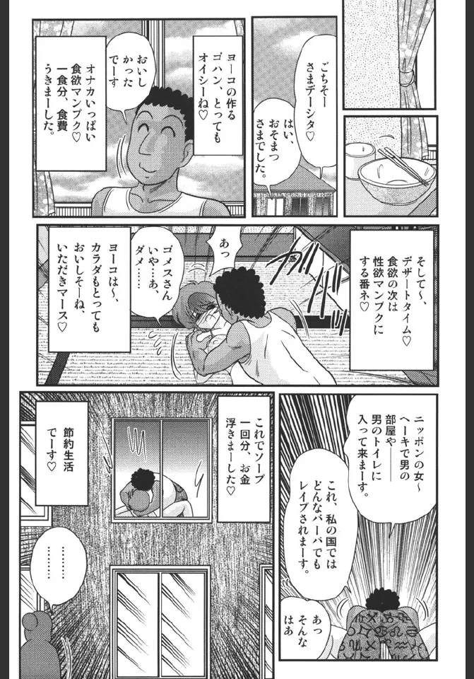 淫蜜荘物語 Page.116