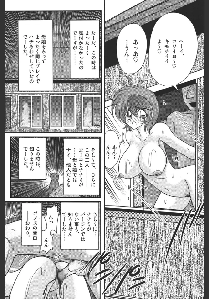 淫蜜荘物語 Page.124