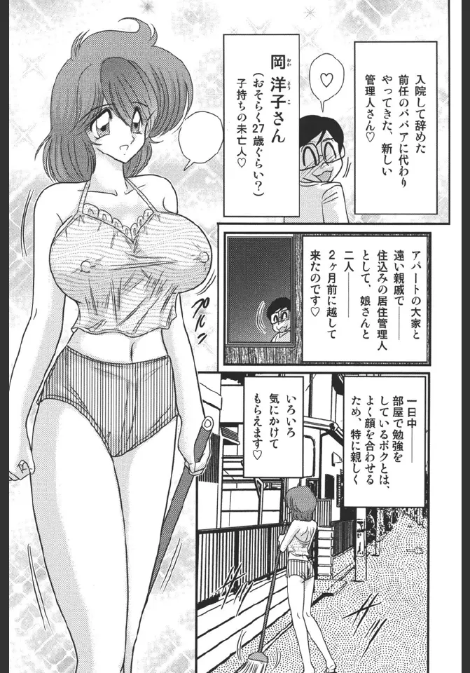 淫蜜荘物語 Page.5