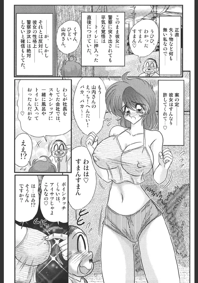 淫蜜荘物語 Page.54