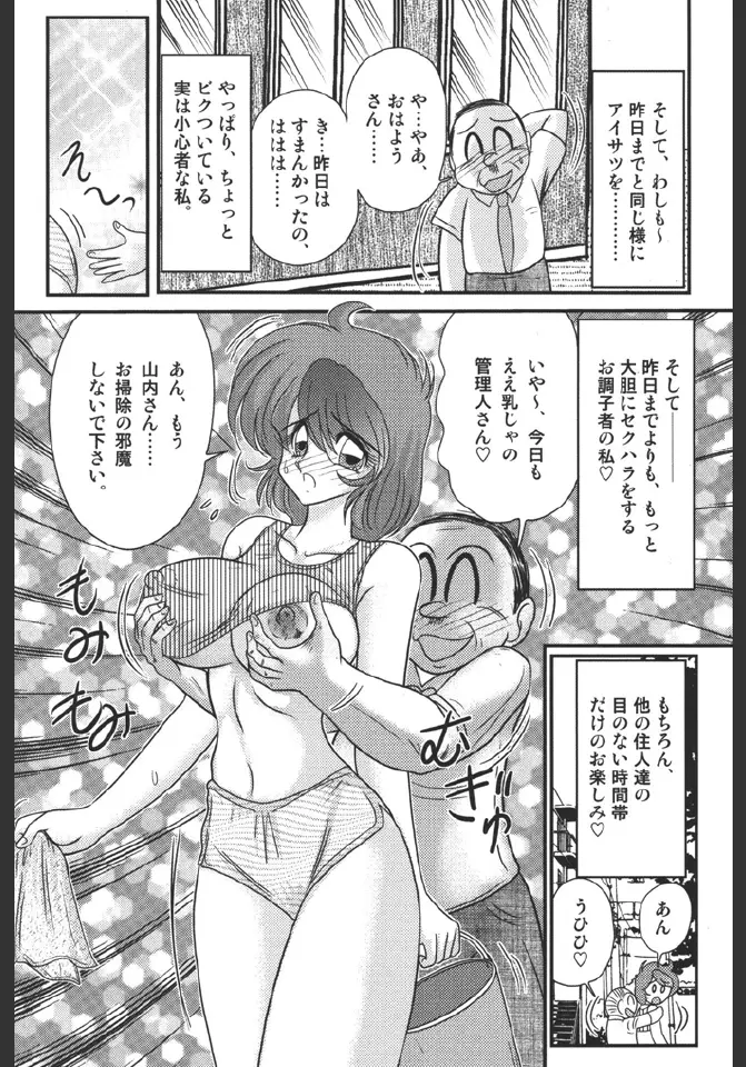 淫蜜荘物語 Page.57