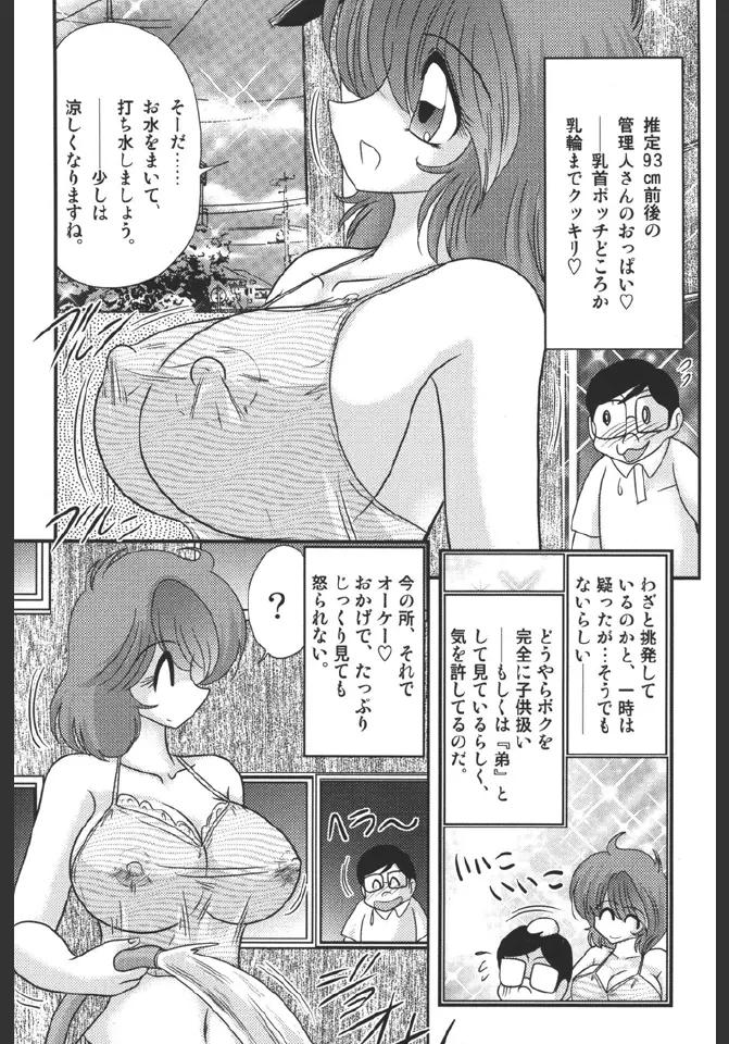 淫蜜荘物語 Page.7