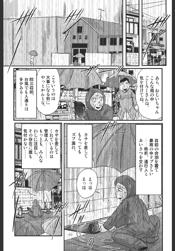 淫蜜荘物語 Page.84