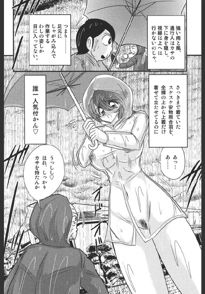 淫蜜荘物語 Page.85