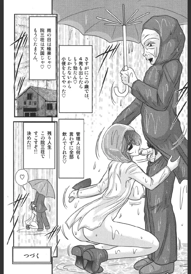 淫蜜荘物語 Page.89