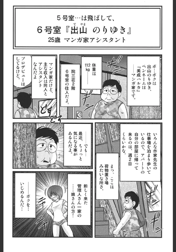 淫蜜荘物語 Page.90