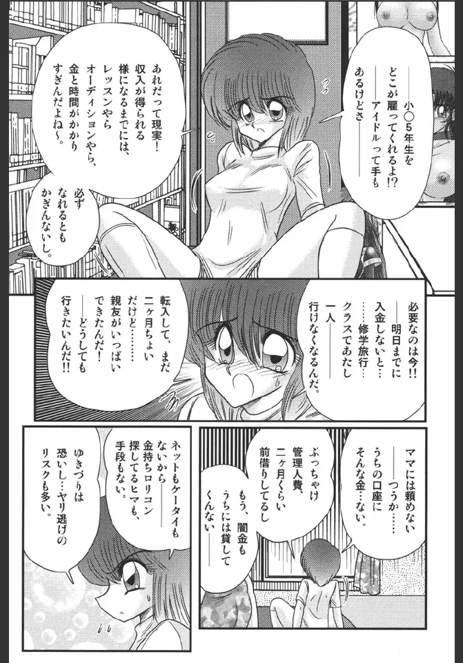 淫蜜荘物語 Page.96