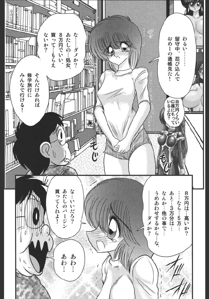 淫蜜荘物語 Page.97