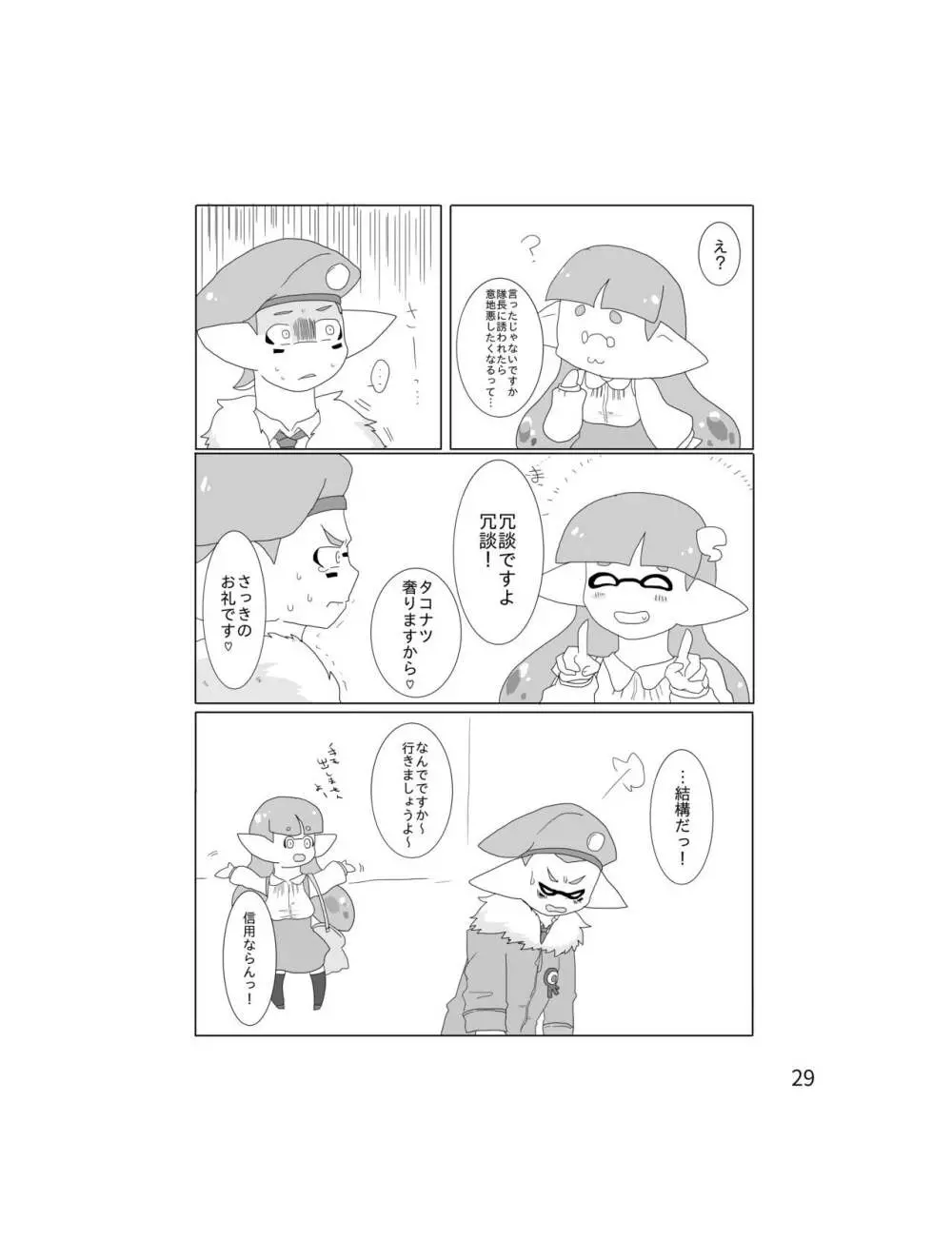 セーラーちゃんはナニかがおかしい Page.28