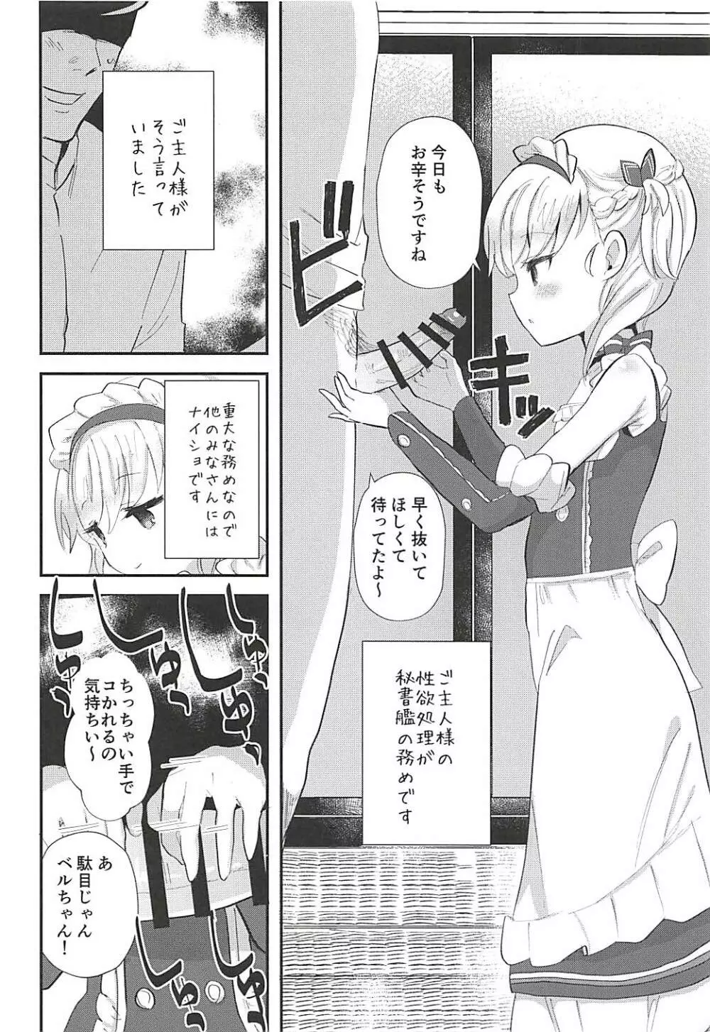 ご主人様! 性欲処理は秘書艦の務めです! ...よね? Page.2