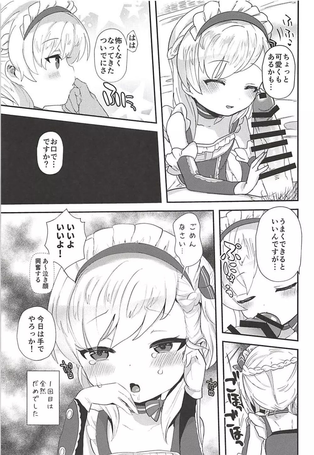 ご主人様! 性欲処理は秘書艦の務めです! ...よね? Page.5