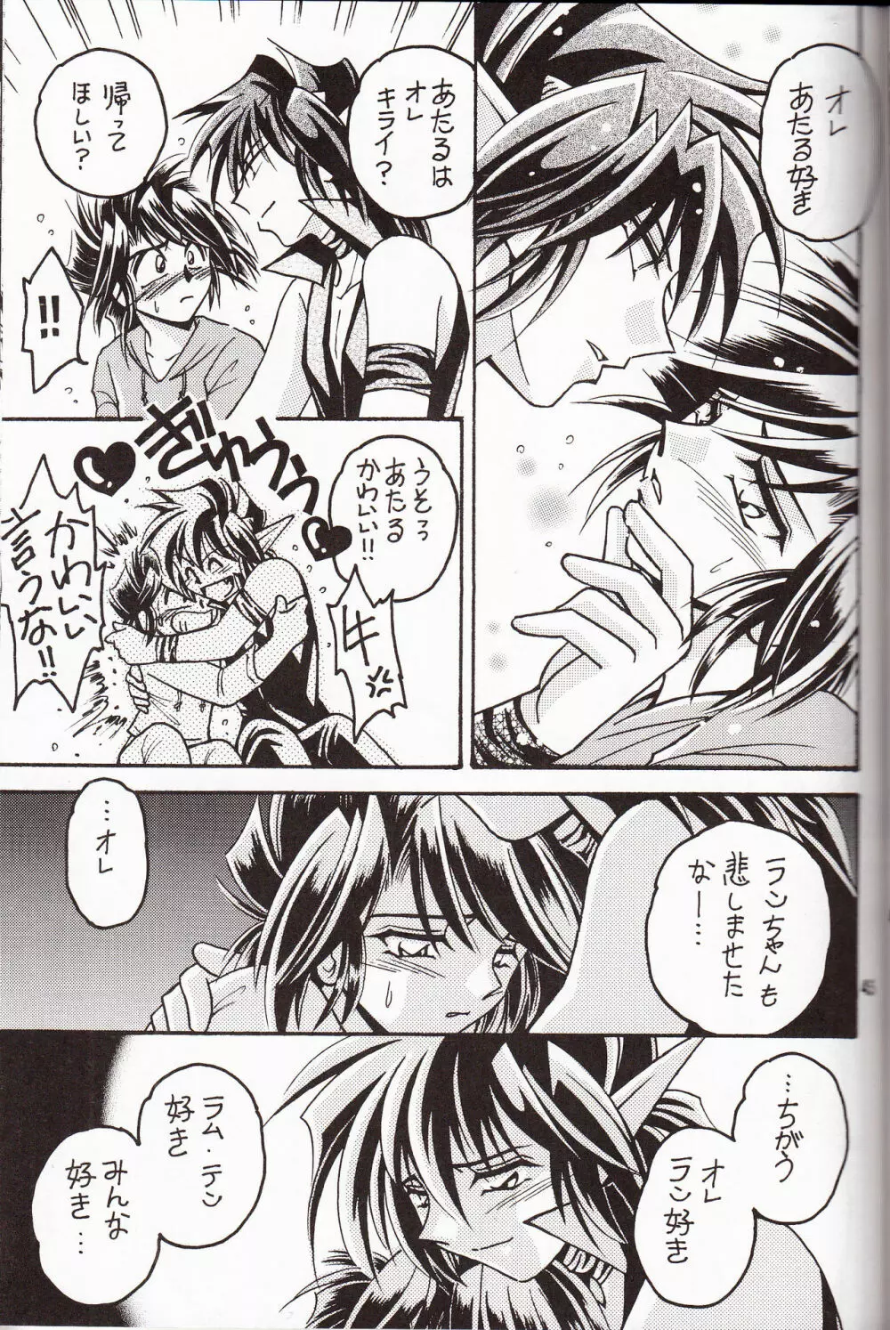 再録集 KISS & KISS Page.44