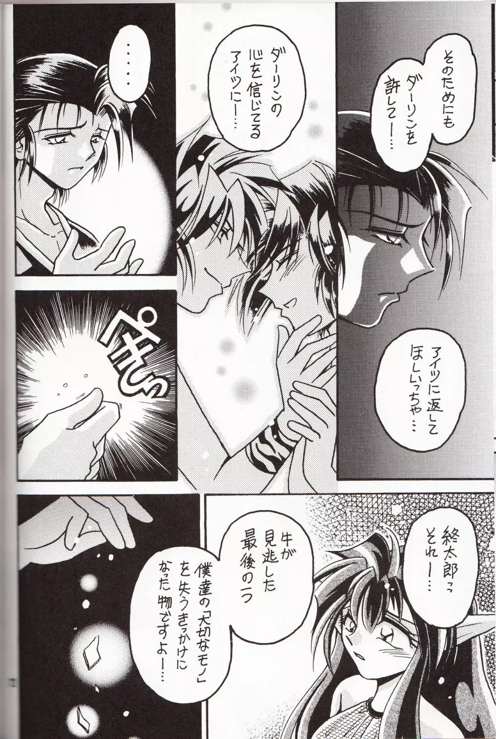 再録集 KISS & KISS Page.71